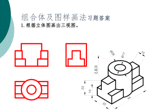 工程制图习题集答案课件.ppt