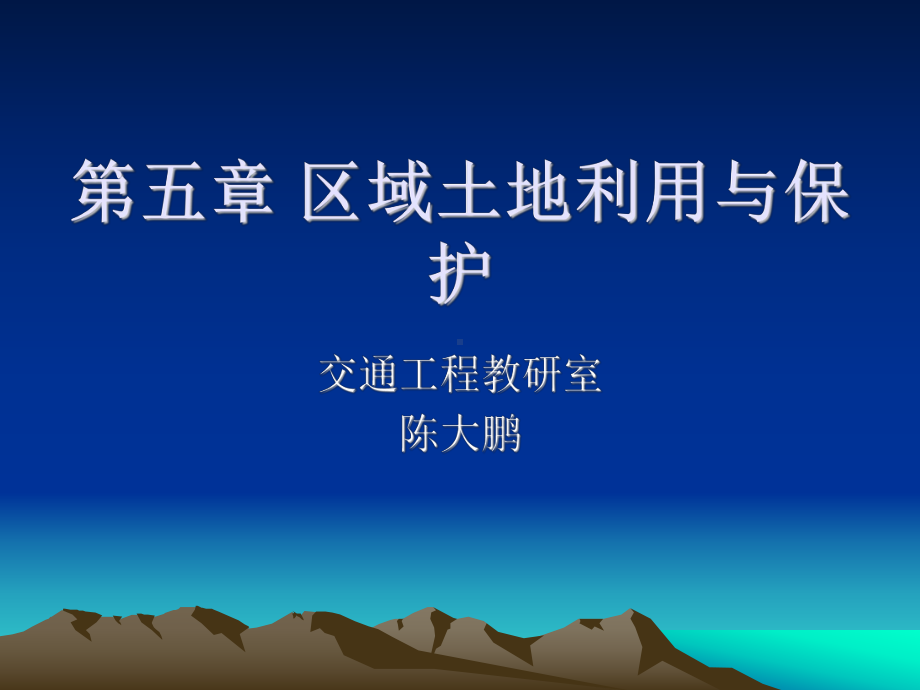 土地类型与土地利用分区课件.ppt_第1页