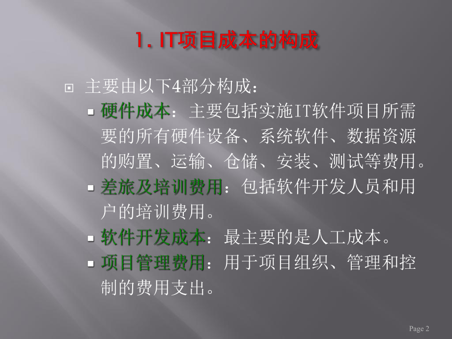 IT软件项目成本管理课件.pptx_第2页