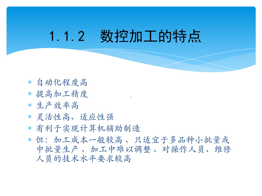 数控加工工艺基本知识课件.pptx_第3页