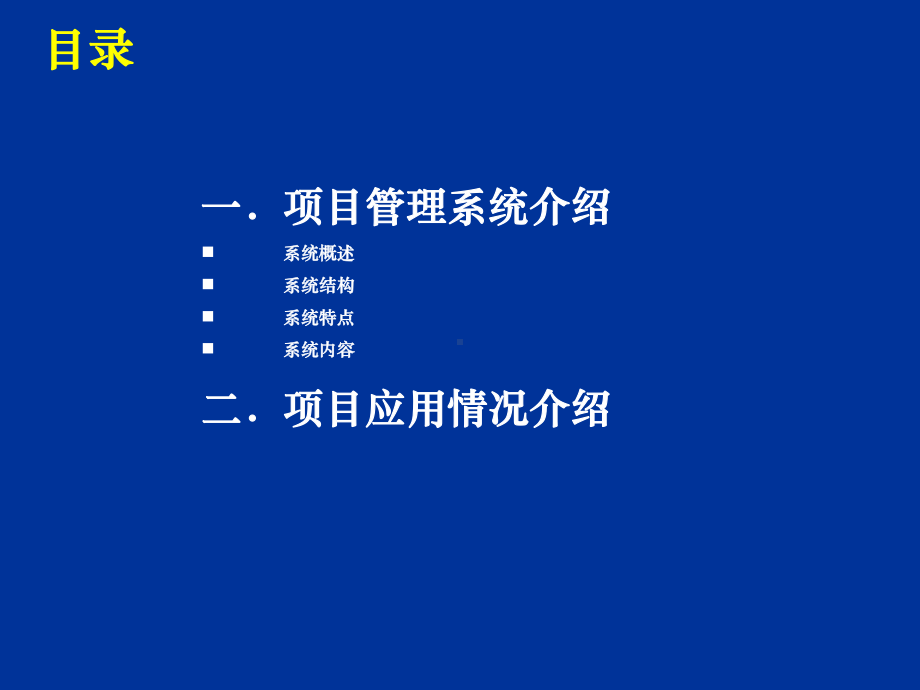 工程建设项目管理系统介绍课件.ppt_第2页