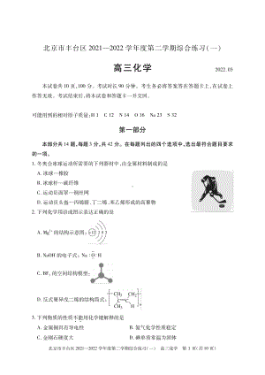 北京丰台区2022届高三化学一模试卷及答案.pdf