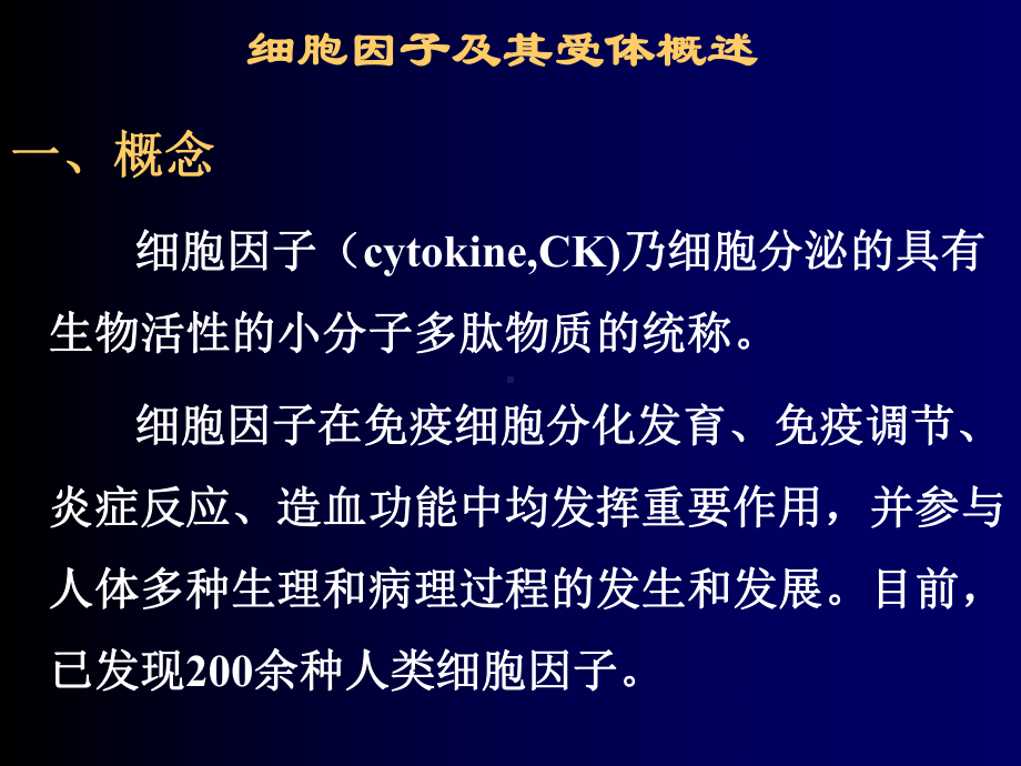 CK细胞解说-文档资料课件.ppt_第3页