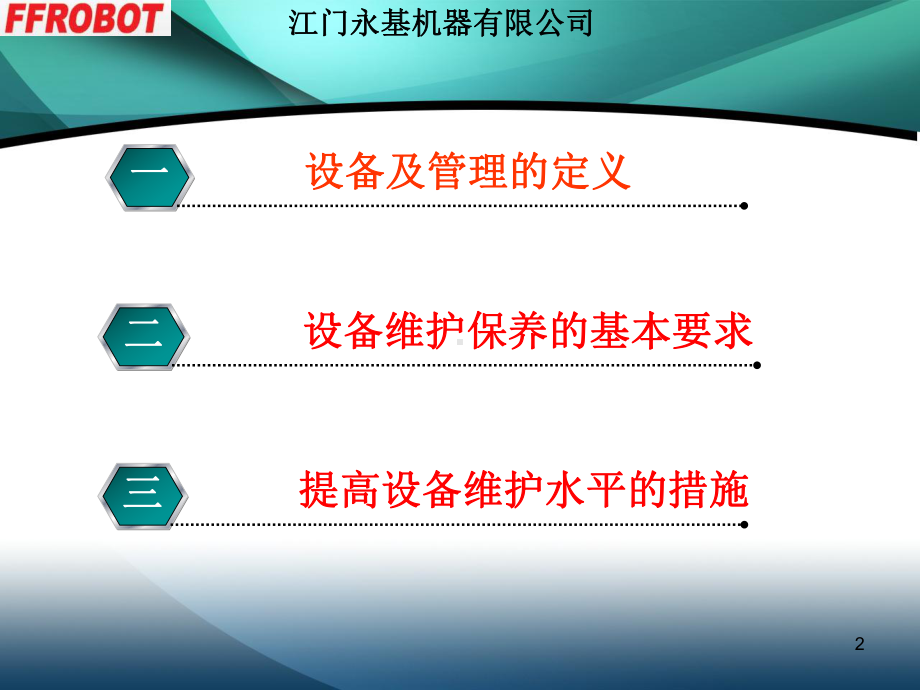 设备的维护与保养培训课件.ppt_第2页