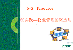 5S于物业管理中的应用课件.ppt