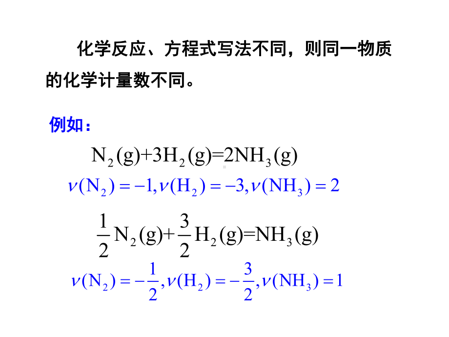 第三章-化学反应热力学课件.ppt_第2页