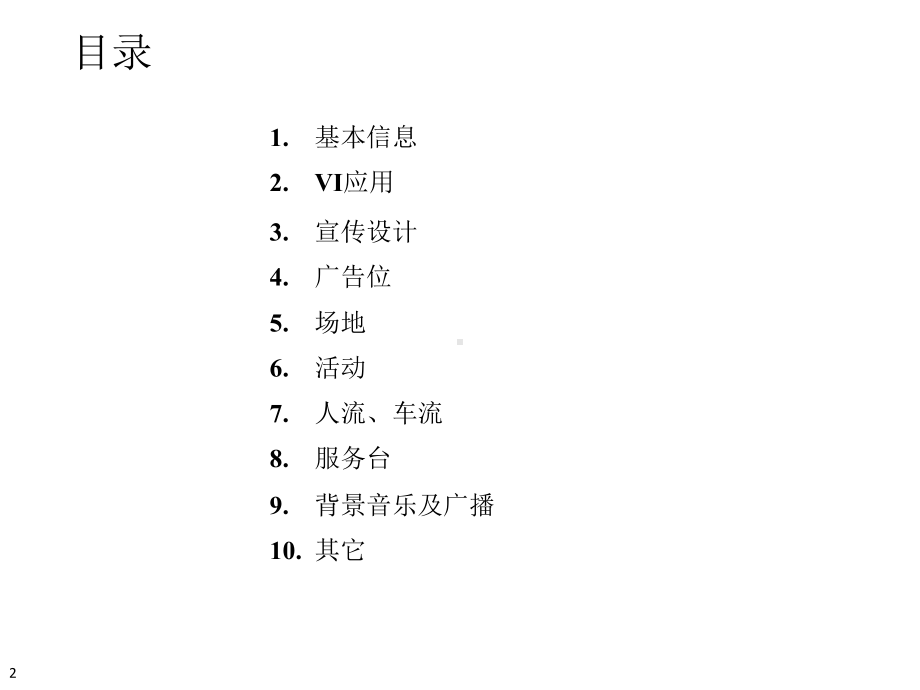 市场部项目市调指南课件.pptx_第2页