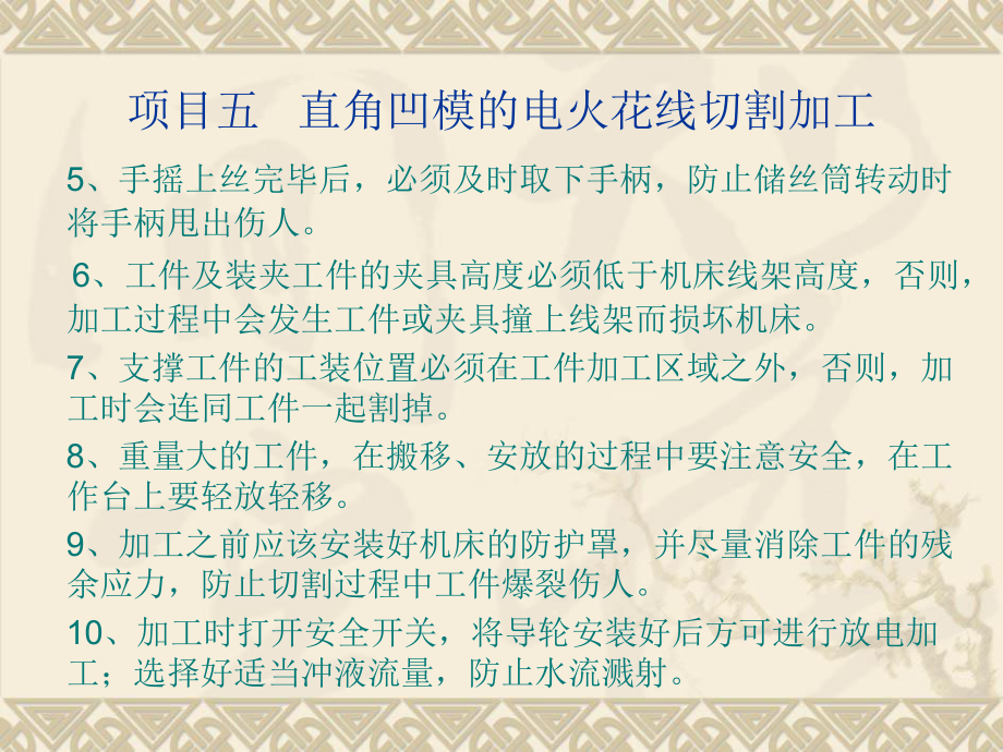 线切割机床的操作步骤课件.ppt_第3页