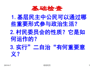 政治：1.2.4《民主监督：守望公共家园》(新人课件.ppt