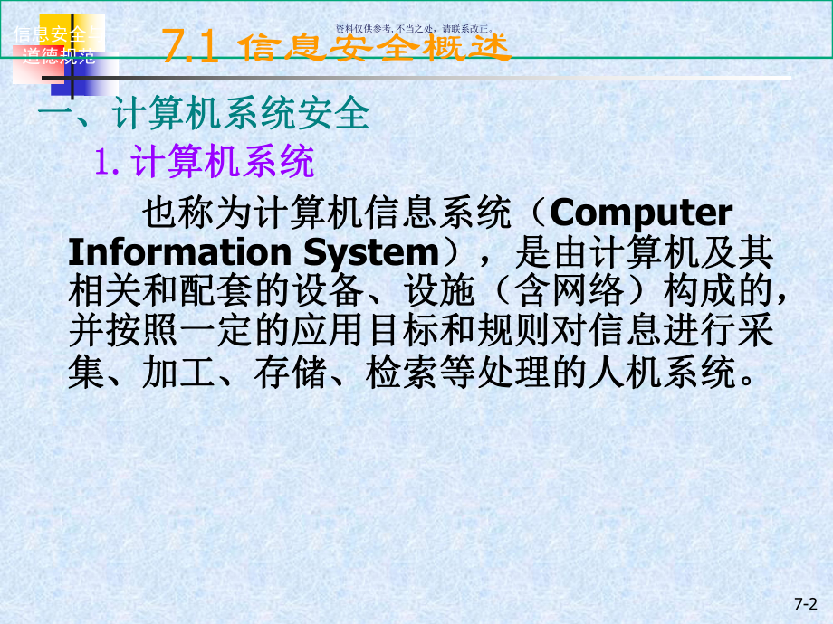 计算机病毒与网络安全课件.ppt_第2页