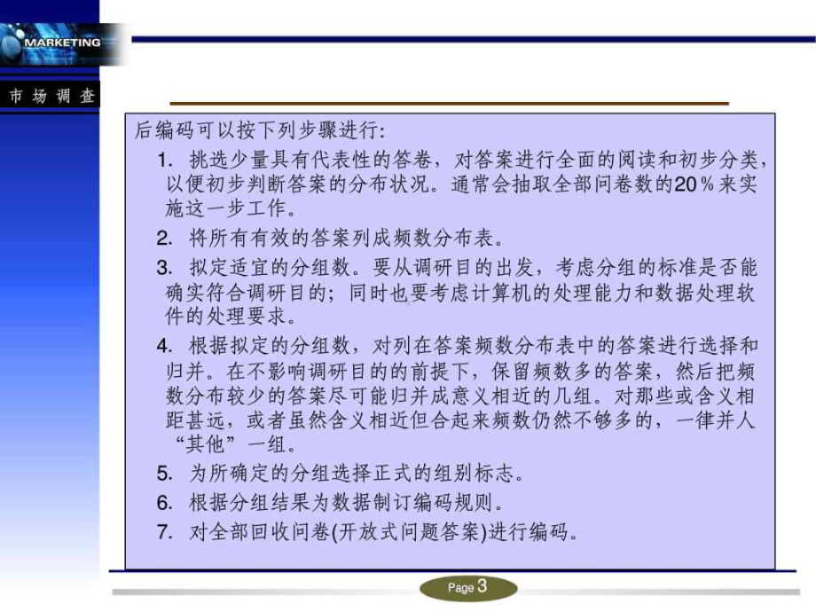 市场调查资料整理-事前编码、事后编码-图文.p课件.ppt_第3页