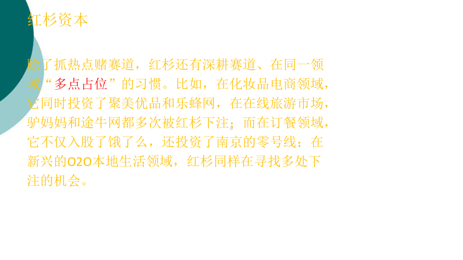 红杉、IDG、经纬、晨兴等7家顶级机构的投资策略分析课件.ppt_第3页