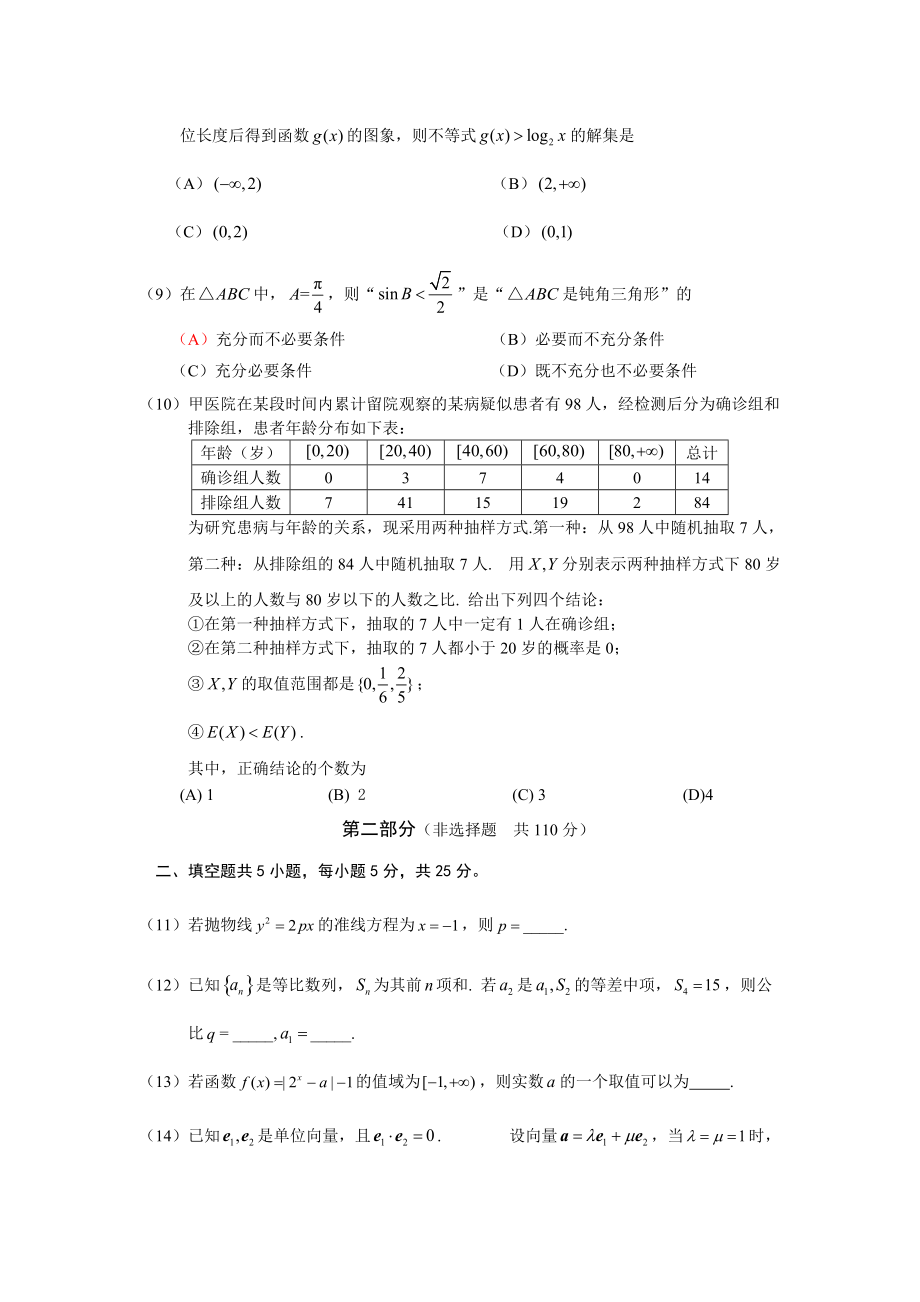 北京海淀区2022届高三数学一模试卷及答案.docx_第2页