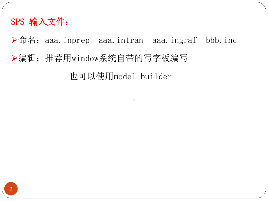 SPS建模操作及练习课件.pptx_第3页