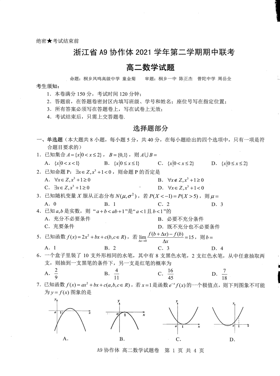 浙江省A9协作体2021-2022学年高二下学期期中联考数学试题.pdf_第1页