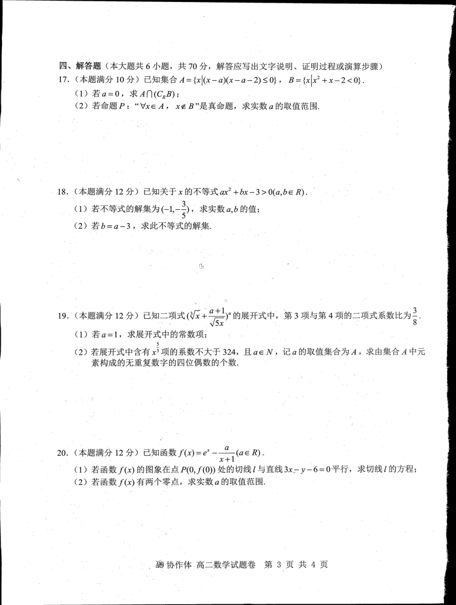 浙江省A9协作体2021-2022学年高二下学期期中联考数学试题.pdf_第3页