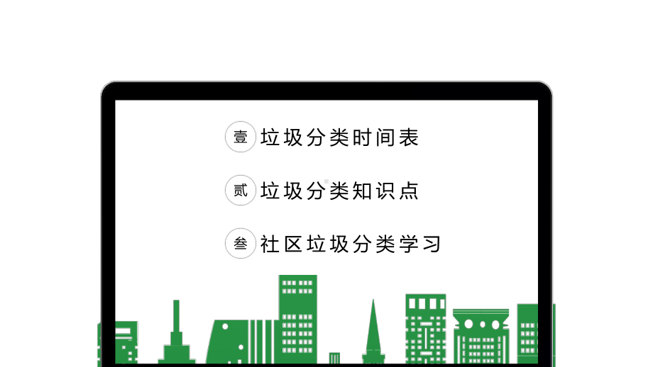 专题课件社区垃圾分类学习PPT模板.pptx_第2页