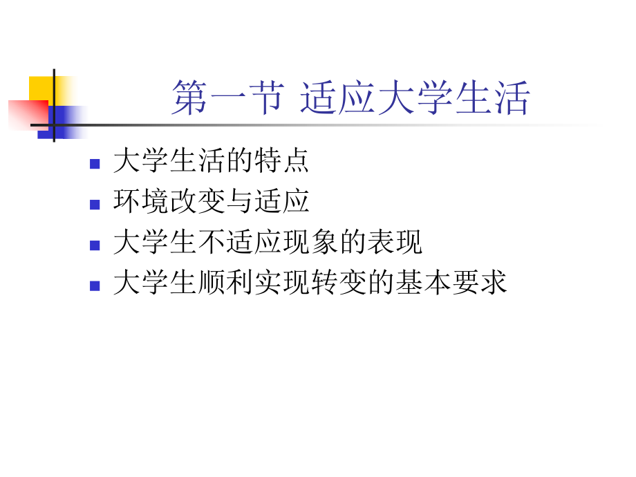 大学生心理问题筛查方法课件.ppt_第2页