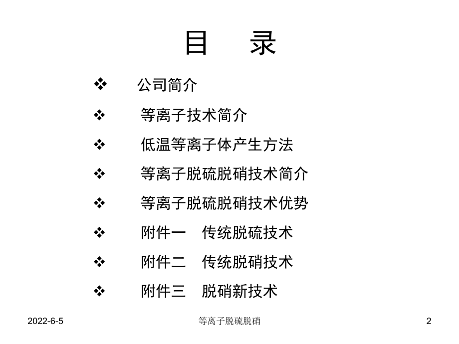 低温等离子脱硫脱硝技术课件.ppt_第2页