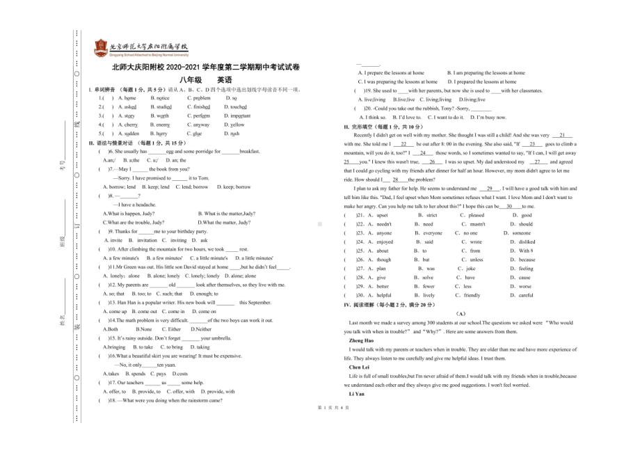 甘肃省庆阳市北京师范大学附属2020-2021学年八年级下学期期中考试英语试卷.pdf_第1页