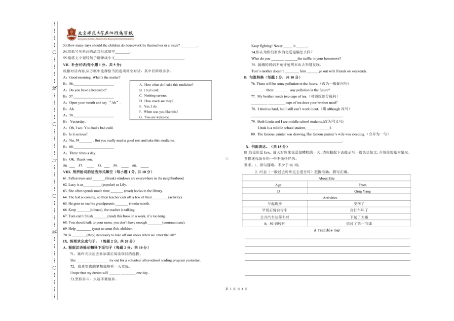 甘肃省庆阳市北京师范大学附属2020-2021学年八年级下学期期中考试英语试卷.pdf_第3页