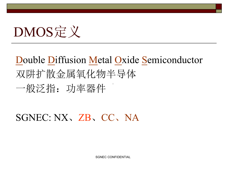 工艺保全教育资料-DMOS流程课件.pptx_第2页