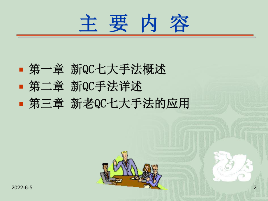 QC七大方法工具详解课件.ppt_第2页