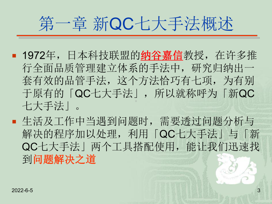 QC七大方法工具详解课件.ppt_第3页