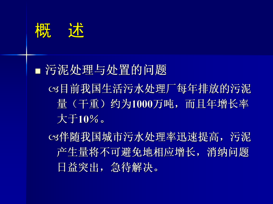 第七章污泥干燥与资源化课件.ppt_第3页