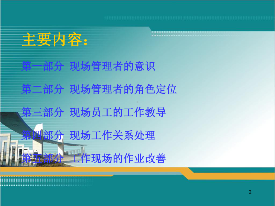 现场管理精讲(精装版)课件.ppt_第2页