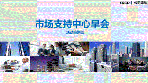 专题课件主题分享《人生的A4纸》公司早会工作汇报PPT模板.pptx