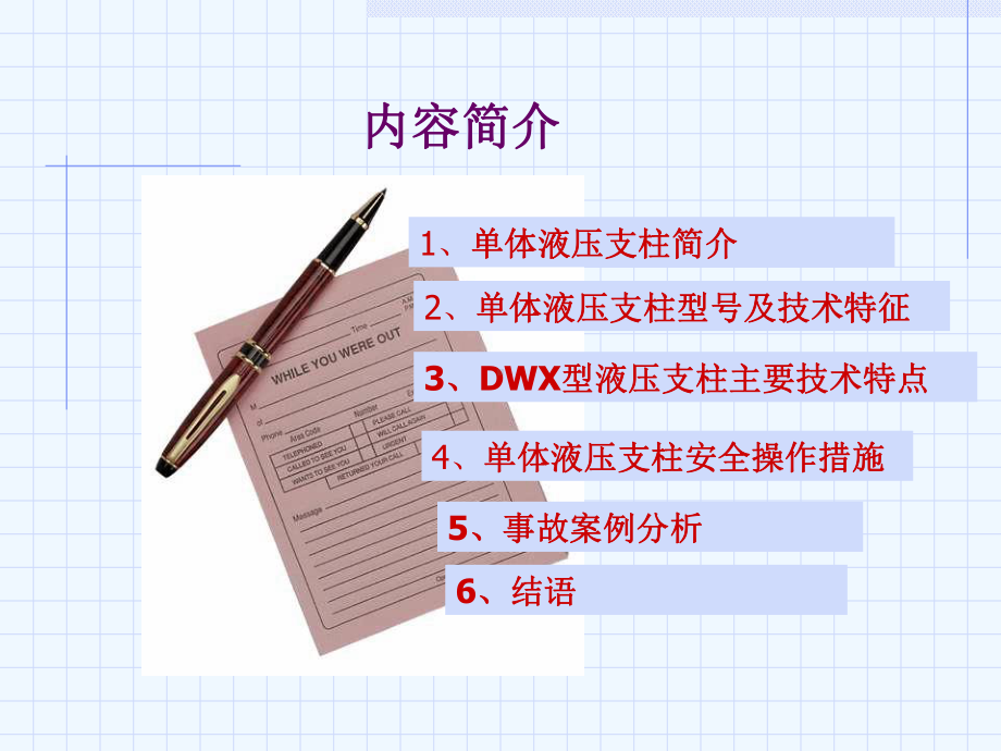 单体液压支柱安全操作课件.ppt_第2页