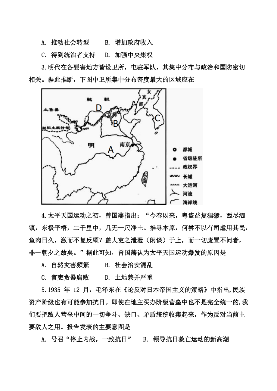 2022届天津市河西区高三下学期总复习质量调查（三）历史试卷.docx_第2页