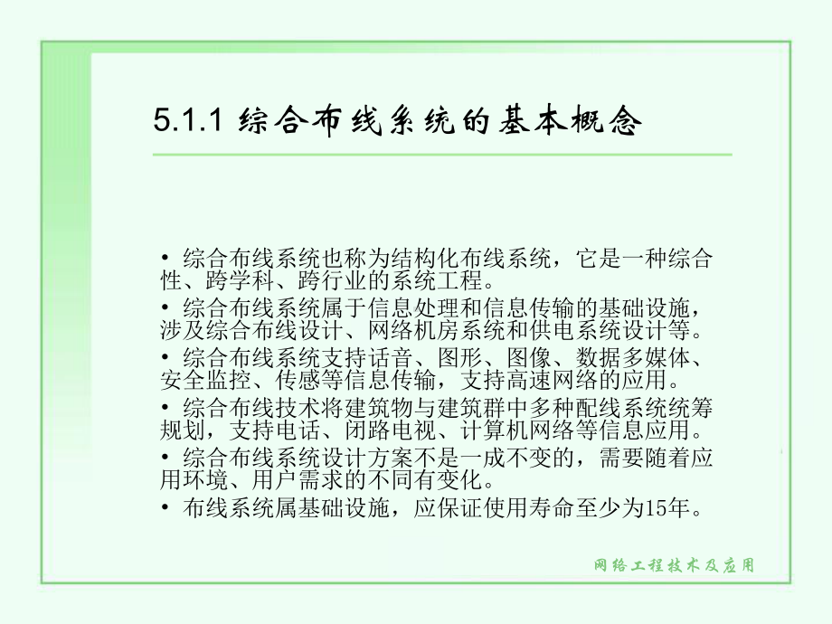 第五章综合布线系统设计课件.ppt_第3页