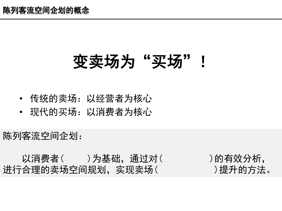 UTA陈列空间企划学员版培训资料(PPT-72页)课件.ppt_第3页