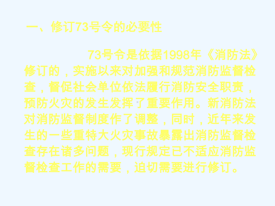 消防监督检查规定规范课件.ppt_第3页