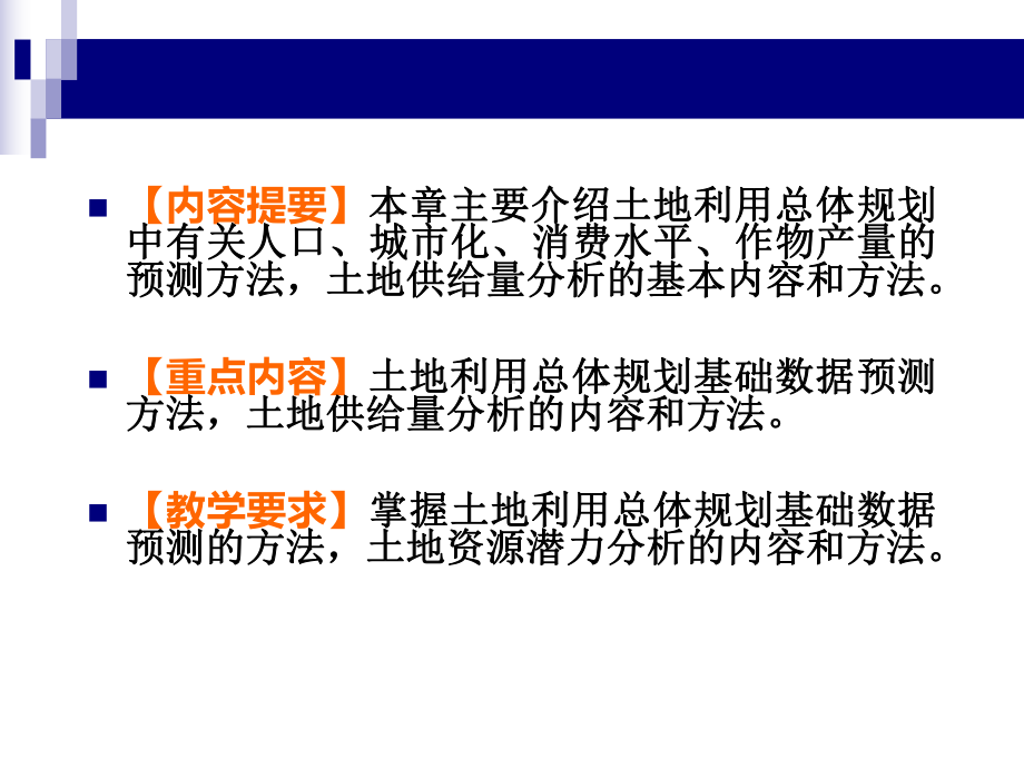 第四章土地供给量预测课件.ppt_第2页