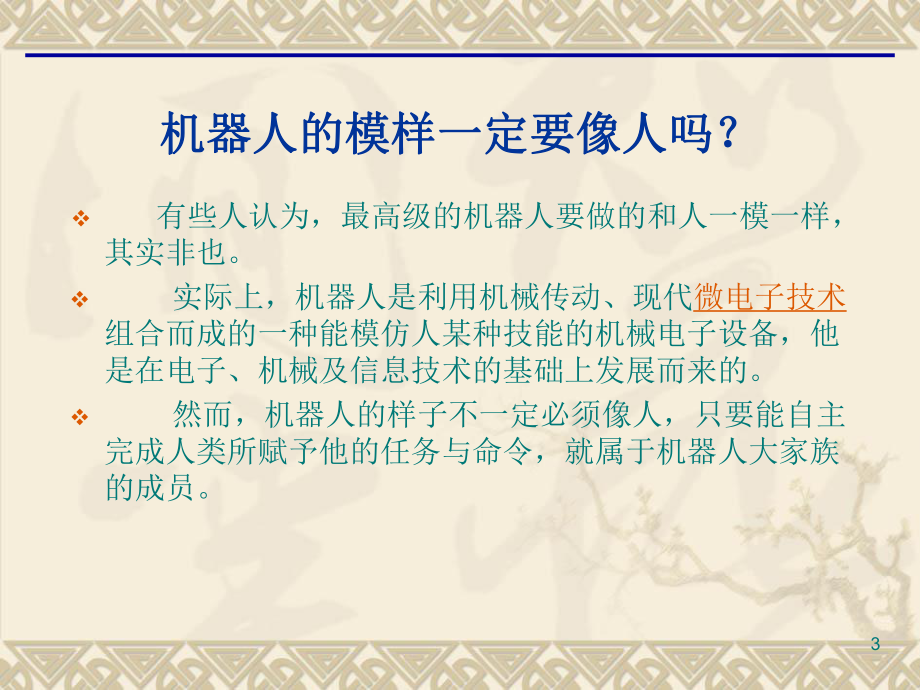 人工智能与机器人技术课件.ppt_第3页