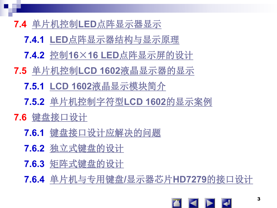 发光二极管LED数码管LCD液晶显示器和微型打印机课件.ppt_第3页