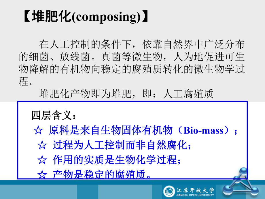 固体废物的生物处理-1课件.ppt_第3页