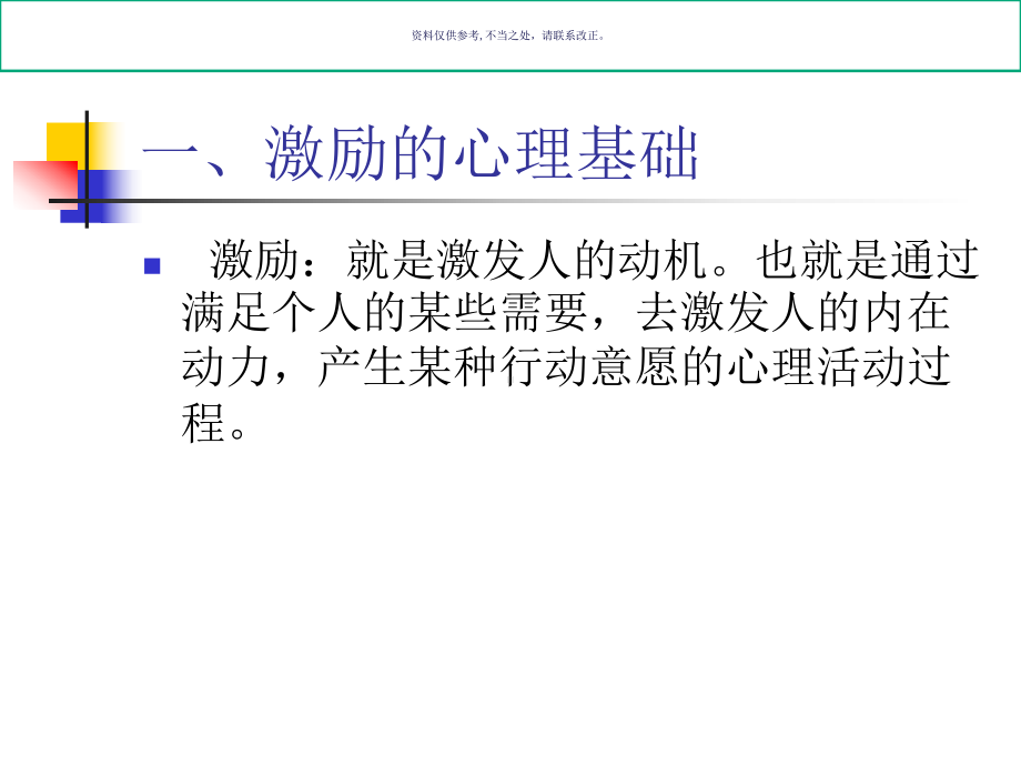 管理心理学的激励理论课件.ppt_第1页