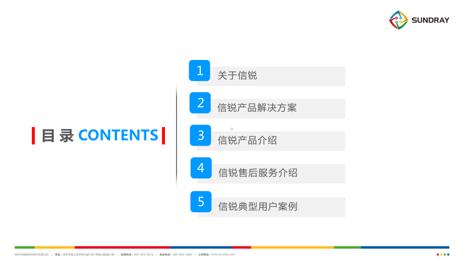 信锐技术主打PPT课件.pptx_第2页