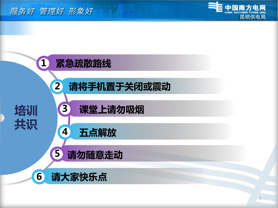 配电设备维护操作技能课件.ppt_第2页