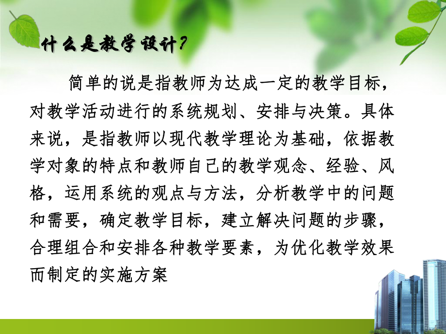 职业教育课程教学设计1课件.ppt_第2页