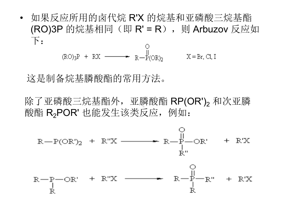 有机化学人名反应机理203页PPT课件.ppt_第3页