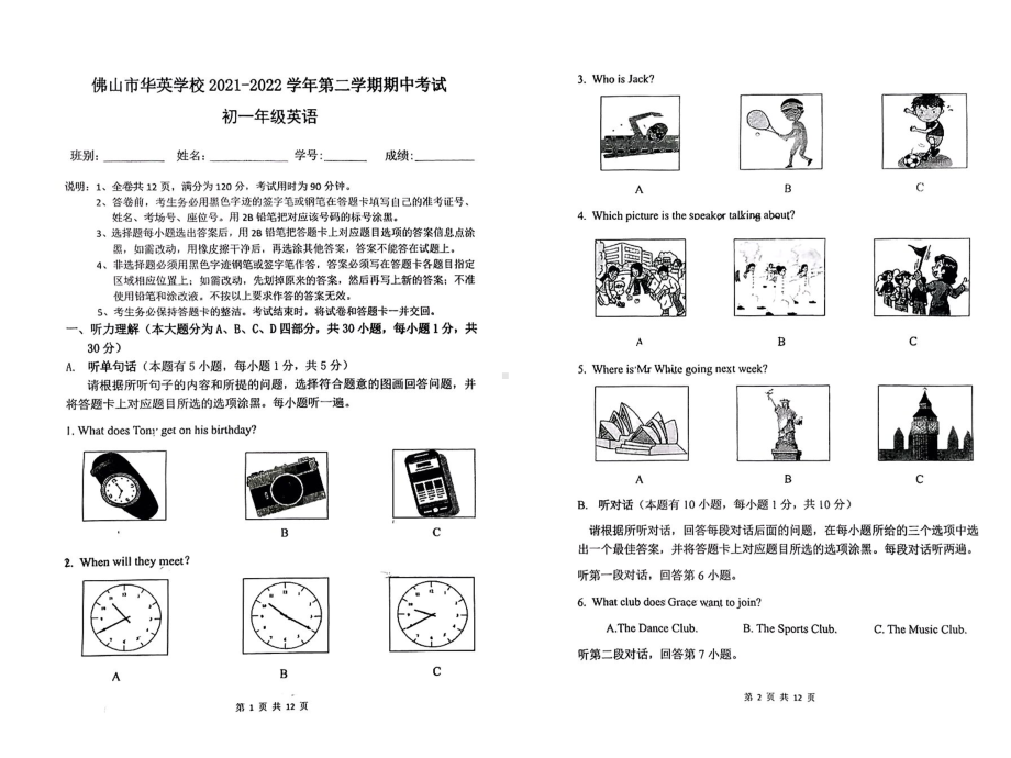 广东省佛山市华英2021-2022学年七年级下学期期中英语测试卷.pdf_第1页