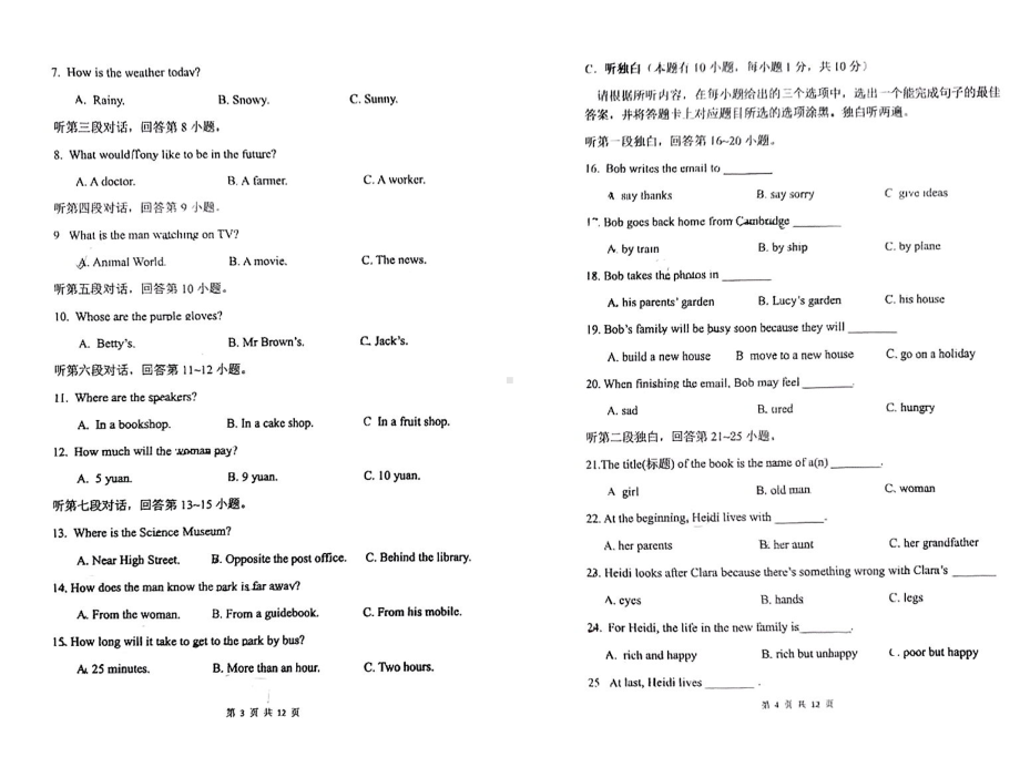 广东省佛山市华英2021-2022学年七年级下学期期中英语测试卷.pdf_第2页