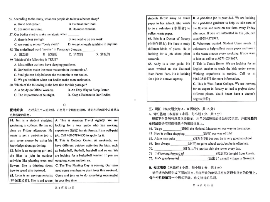 广东省佛山市华英2021-2022学年七年级下学期期中英语测试卷.pdf_第3页