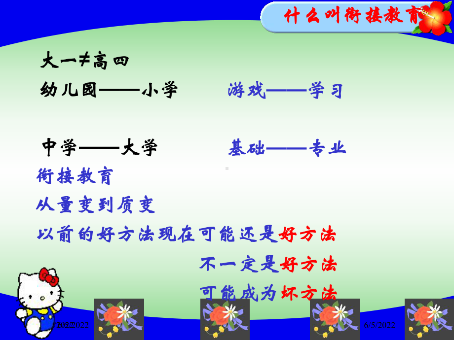 英语学习方法(高中学习向大学学习的思维转换)共99页课件.ppt_第3页