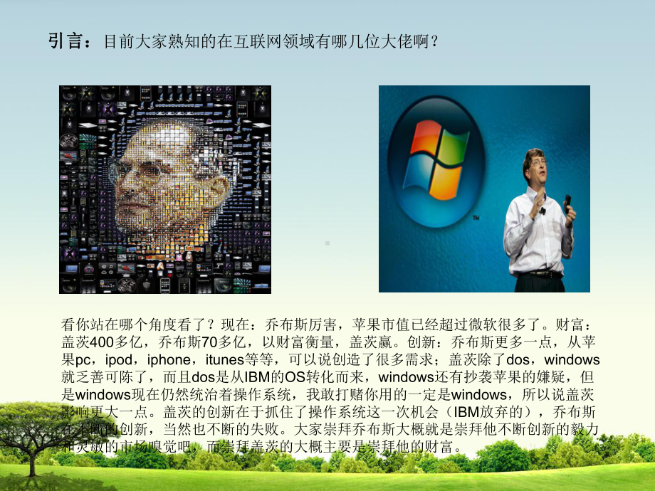 计算机软件与硬件介绍课件.ppt_第2页